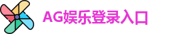 AG娱乐登录